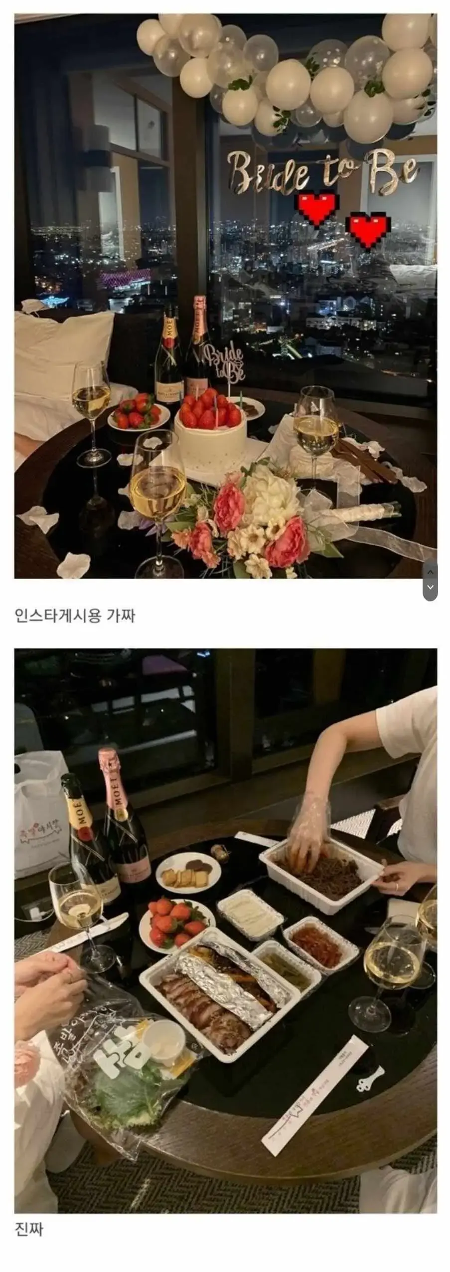 인스타용 가짜 파티와 진짜 파티 | mbong.kr 엠봉