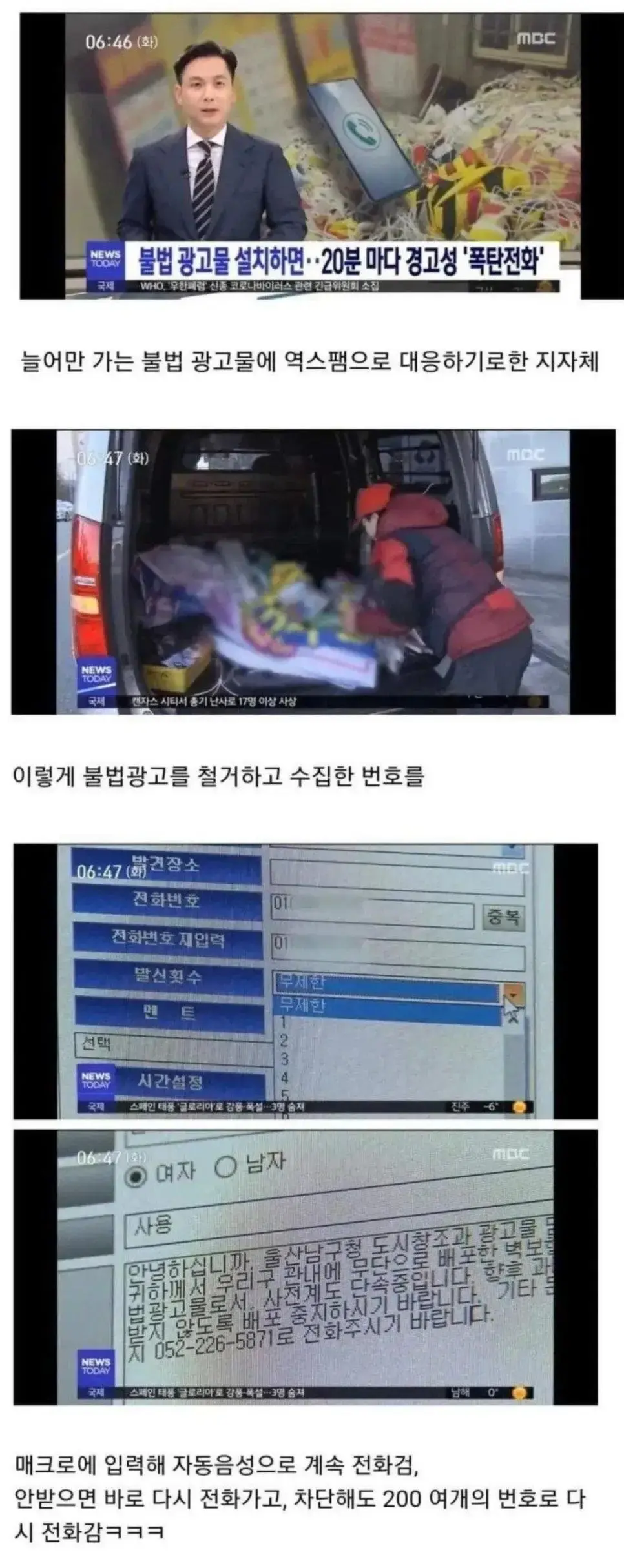 불법광고, 반격하는 지자체 | mbong.kr 엠봉