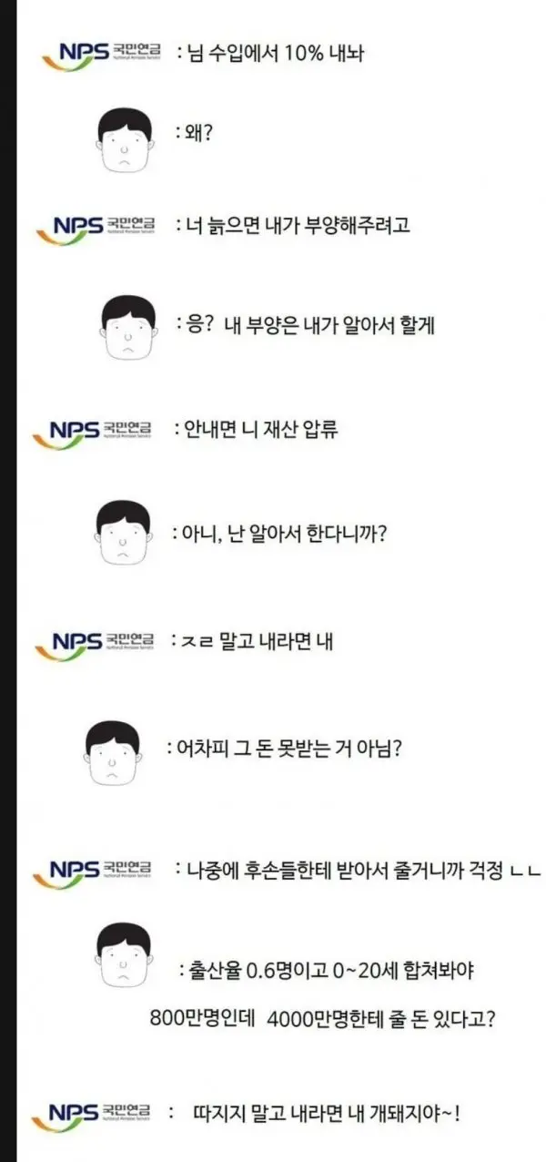 국민연금이 ㄹㅇ 개사기인 이유 | mbong.kr 엠봉