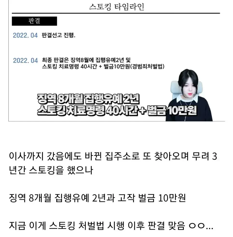 릴카 3년간 스토킹한 사람 최종 판결 | mbong.kr 엠봉