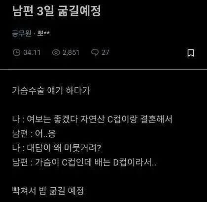 남편 3일 굶길 예정인 c컵 와이프 | mbong.kr 엠봉
