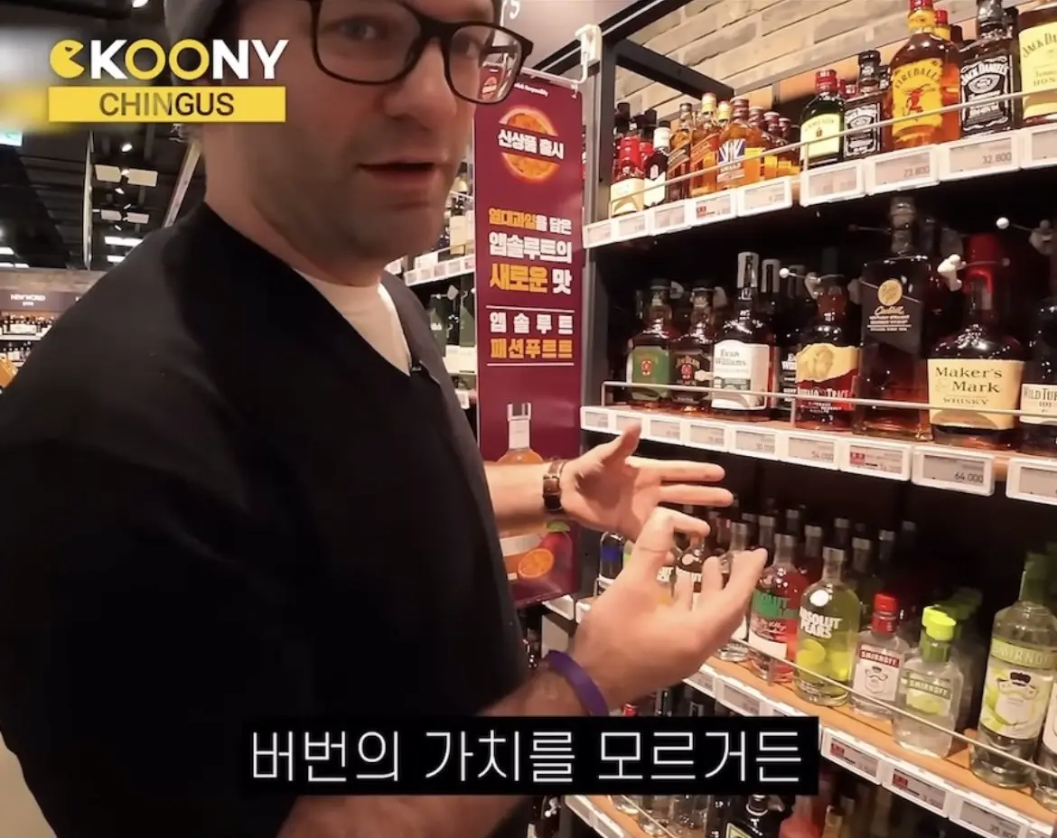 미국형이 추천하는 한국 마트 위스키 | mbong.kr 엠봉