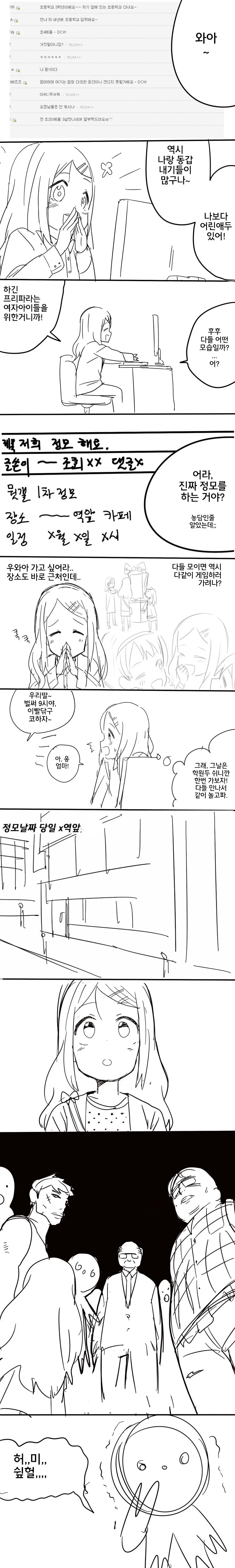 갤 정모 하는 만화 | mbong.kr 엠봉