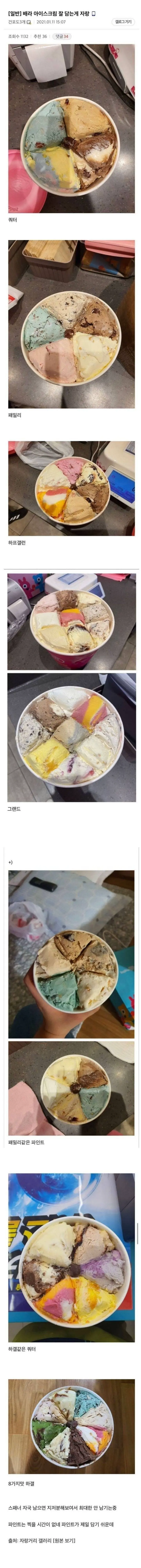 베스킨라빈스 아이스크림을 잘담는게 자랑인 알바 | mbong.kr 엠봉