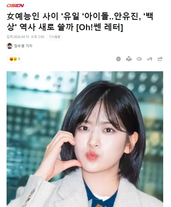 女예능인 사이 '유일 '아이돌..안유진, '백상' 역사 새로 쓸까.news | mbong.kr 엠봉