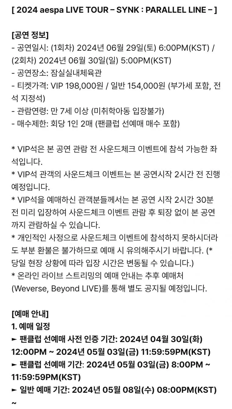에스파 2024 aespa LIVE TOUR – SYNK : PARALLEL LINE | mbong.kr 엠봉