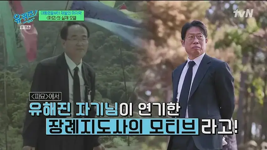 파묘 유해진 역의 모티브이신 장례지도사 가족들이 실망한 이유.jpg | mbong.kr 엠봉