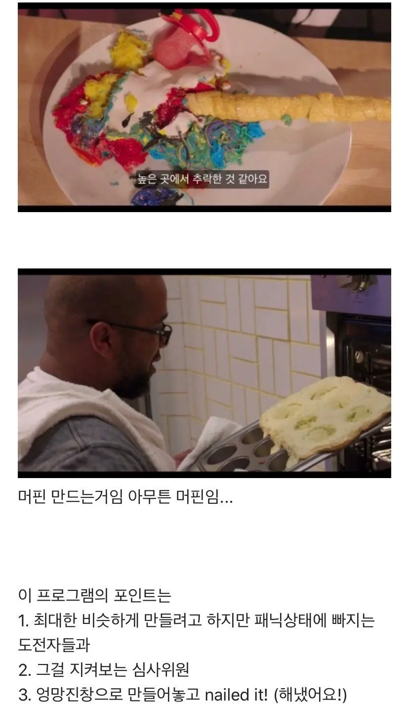 요리 못하는 사람들만 모은 베이킹 서바이벌.jpg | mbong.kr 엠봉