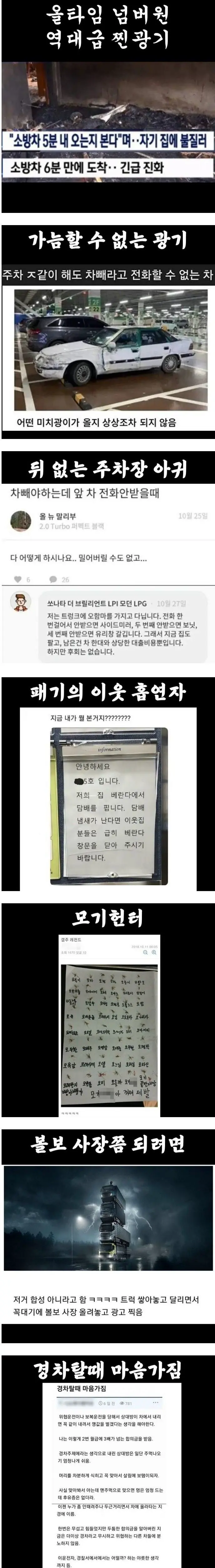 올타임 넘버원 역대급 찐광기 | mbong.kr 엠봉