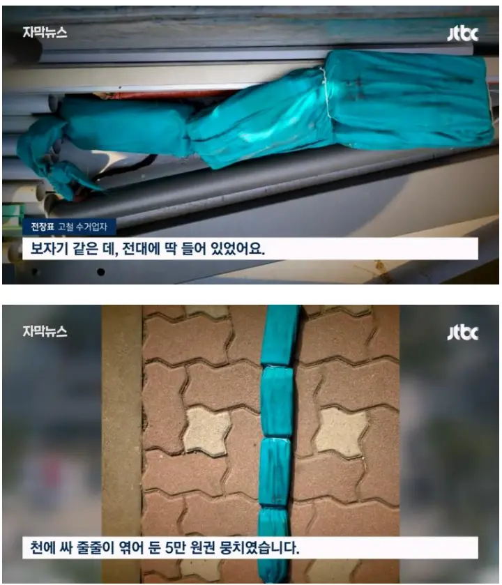 보자마자 다리가 “덜덜” 떨렸다는 고철 수거업자 | mbong.kr 엠봉