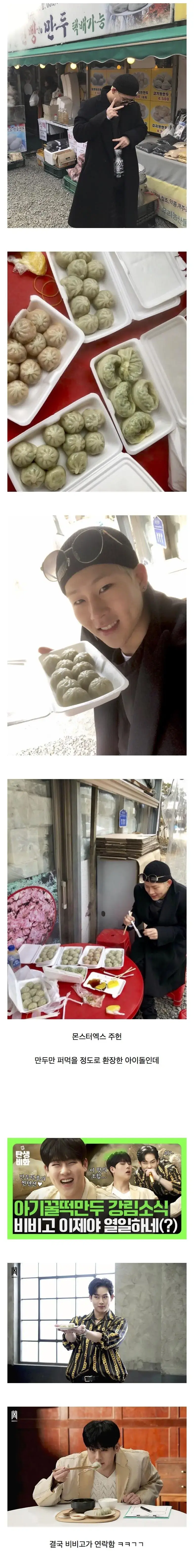 진짜 한 음식만 먹다가 대박난 아이돌 | mbong.kr 엠봉