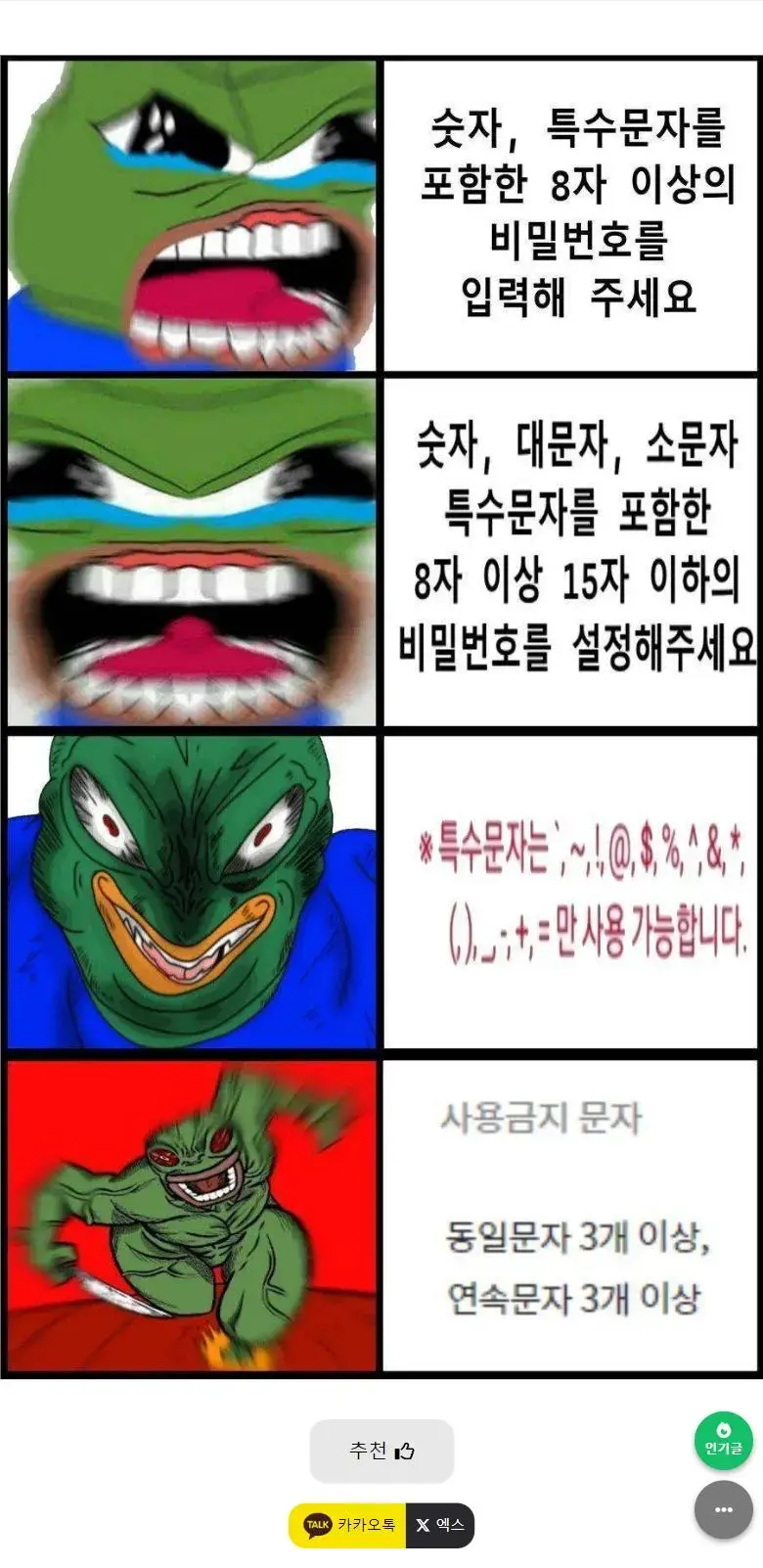 비밀번호 살인 충동 | mbong.kr 엠봉