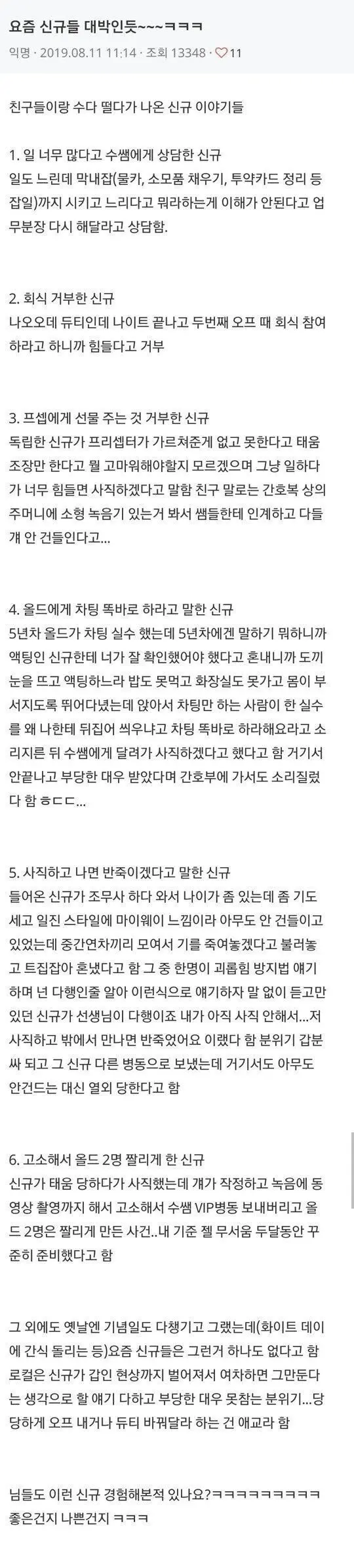 태움 문화 파괴자들... MZ세대 신규 간호사들의 유쾌한 반란 | mbong.kr 엠봉