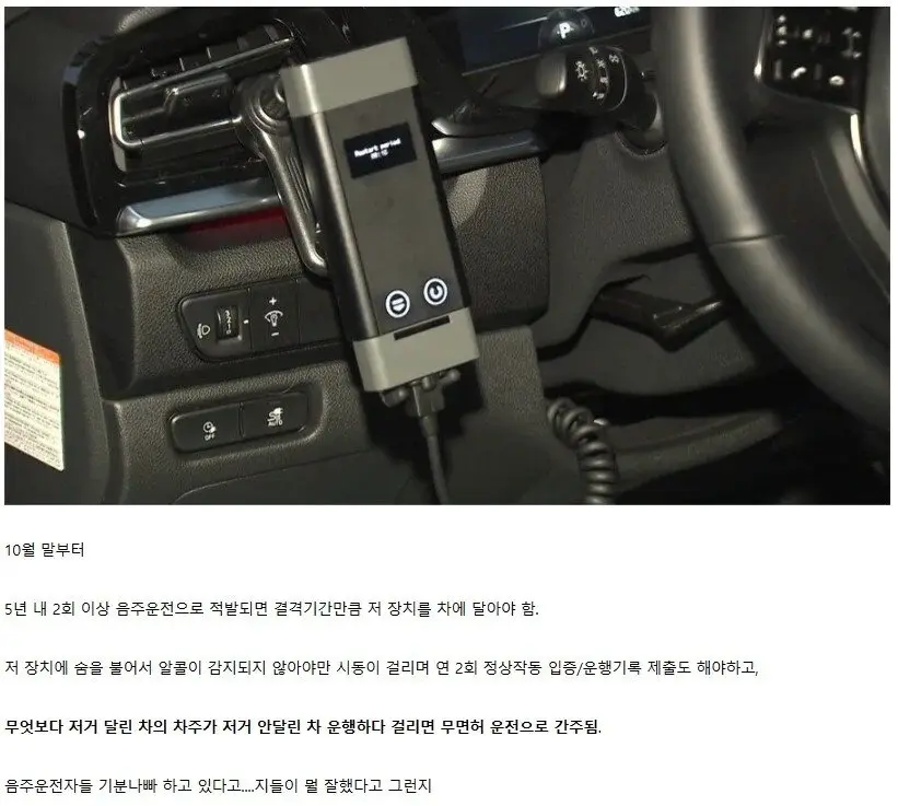 올해 10월부터 음주운전자들 차량에 들어갈 장치 | mbong.kr 엠봉