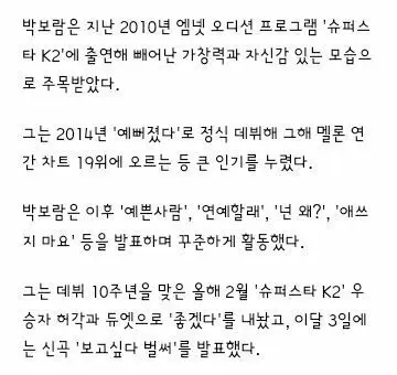 가수 박보람 사망 | mbong.kr 엠봉