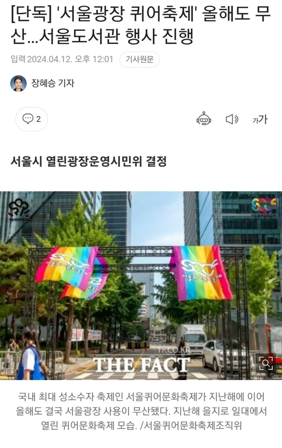 서울광장 퀴어축제 올해도 무산 | mbong.kr 엠봉
