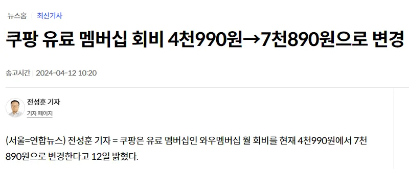쿠팡 와우 멤버십 가격 58% 인상 | mbong.kr 엠봉