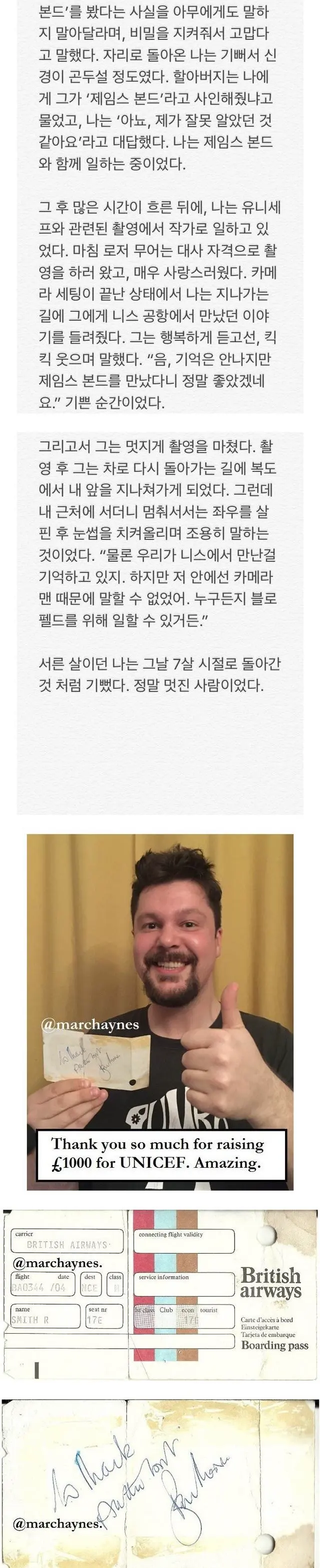평생 탈덕 불가능하게 만드는 연예인 감동썰 원탑 | mbong.kr 엠봉