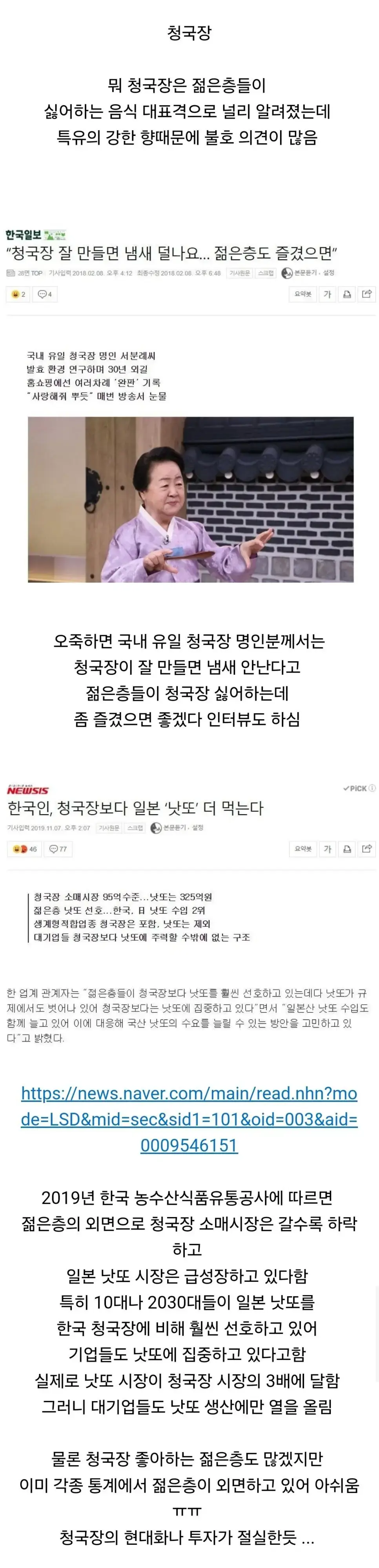 훌쩍훌쩍 낫또에 밀리고 있는 한국 음식 | mbong.kr 엠봉
