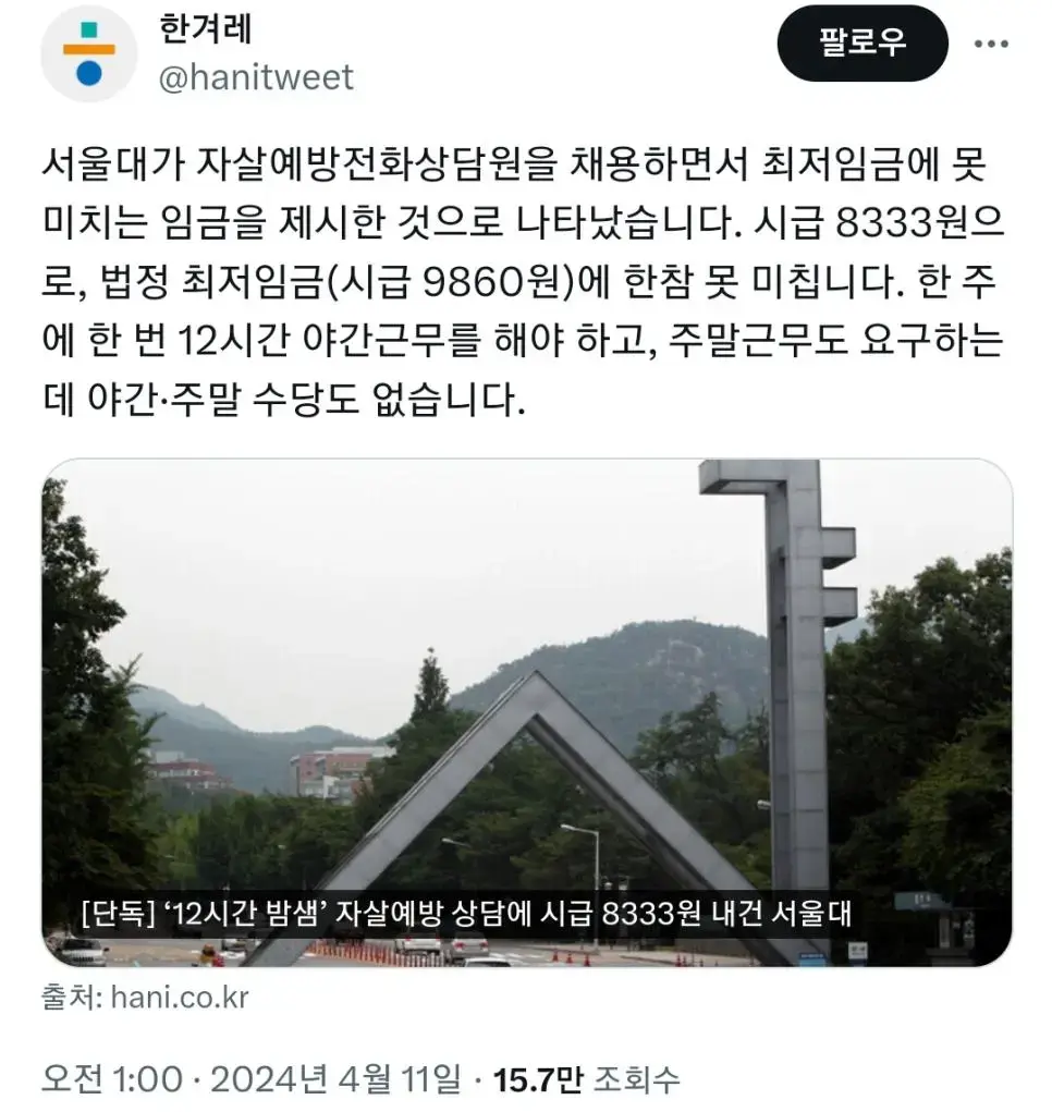 ‘12시간 밤샘’ 자.살예방 상담에 시급 8333원 내건 서울대 | mbong.kr 엠봉