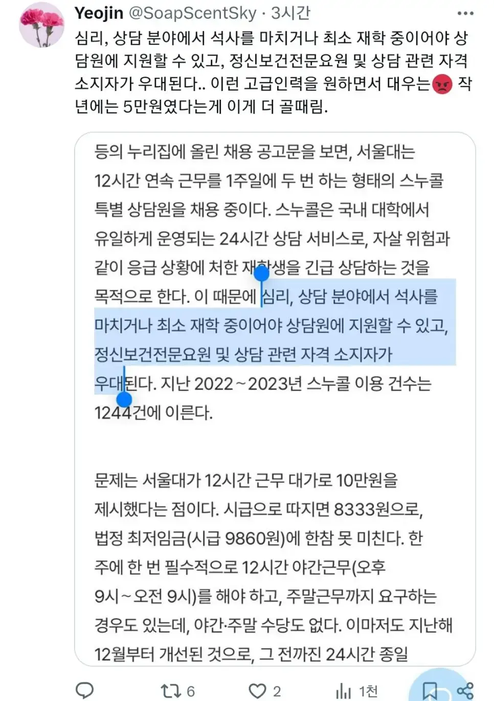 ‘12시간 밤샘’ 자.살예방 상담에 시급 8333원 내건 서울대 | mbong.kr 엠봉