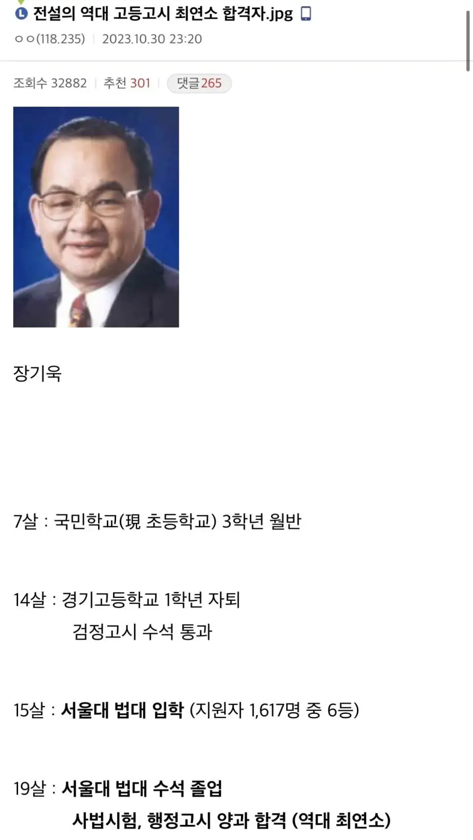전설의 역대 고등고시 최연소 합격자 | mbong.kr 엠봉