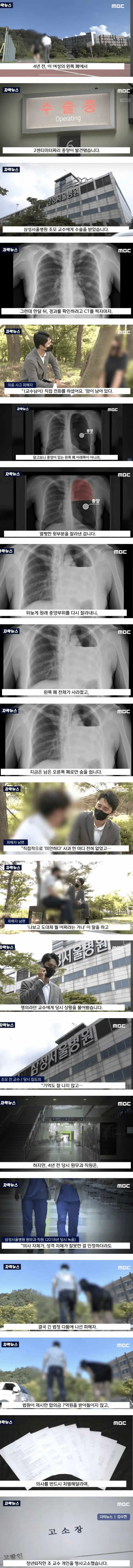 멀쩡한 폐 다 자르고 꼬우면 의료소송 하라는 대학병원 | mbong.kr 엠봉