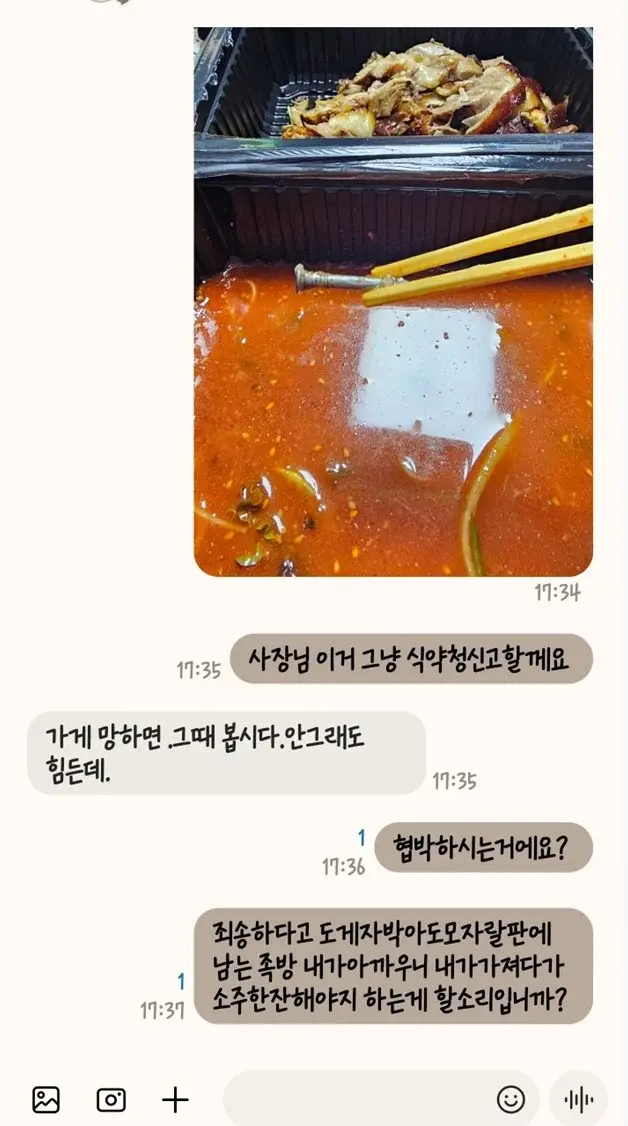 오늘 있었던 족발집 이물질 발견 및 후기까지 한큐 | mbong.kr 엠봉