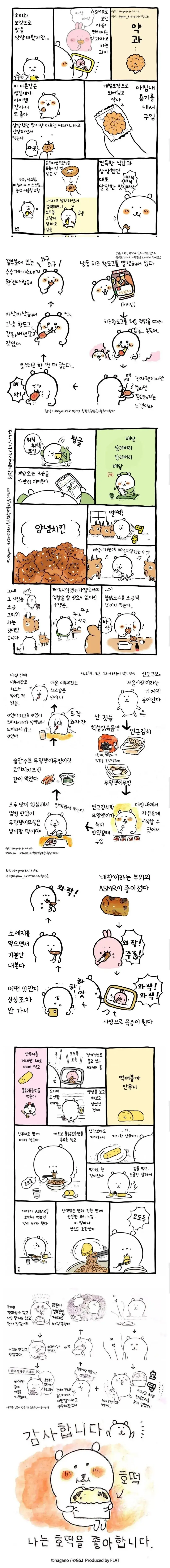 농담곰 작가의 한국음식 후기.manga | mbong.kr 엠봉