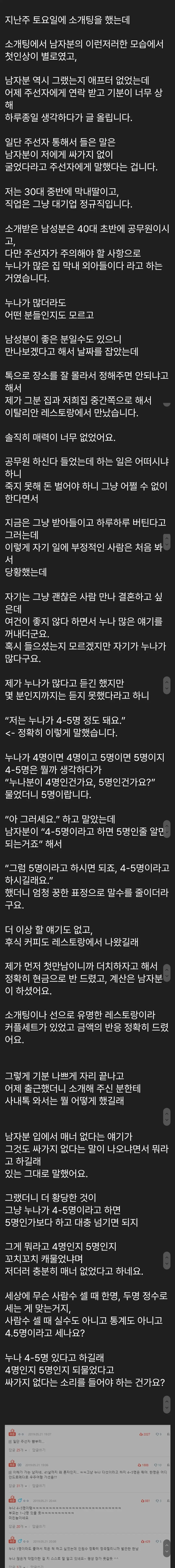 어느 처자의 소개팅 후기 | mbong.kr 엠봉