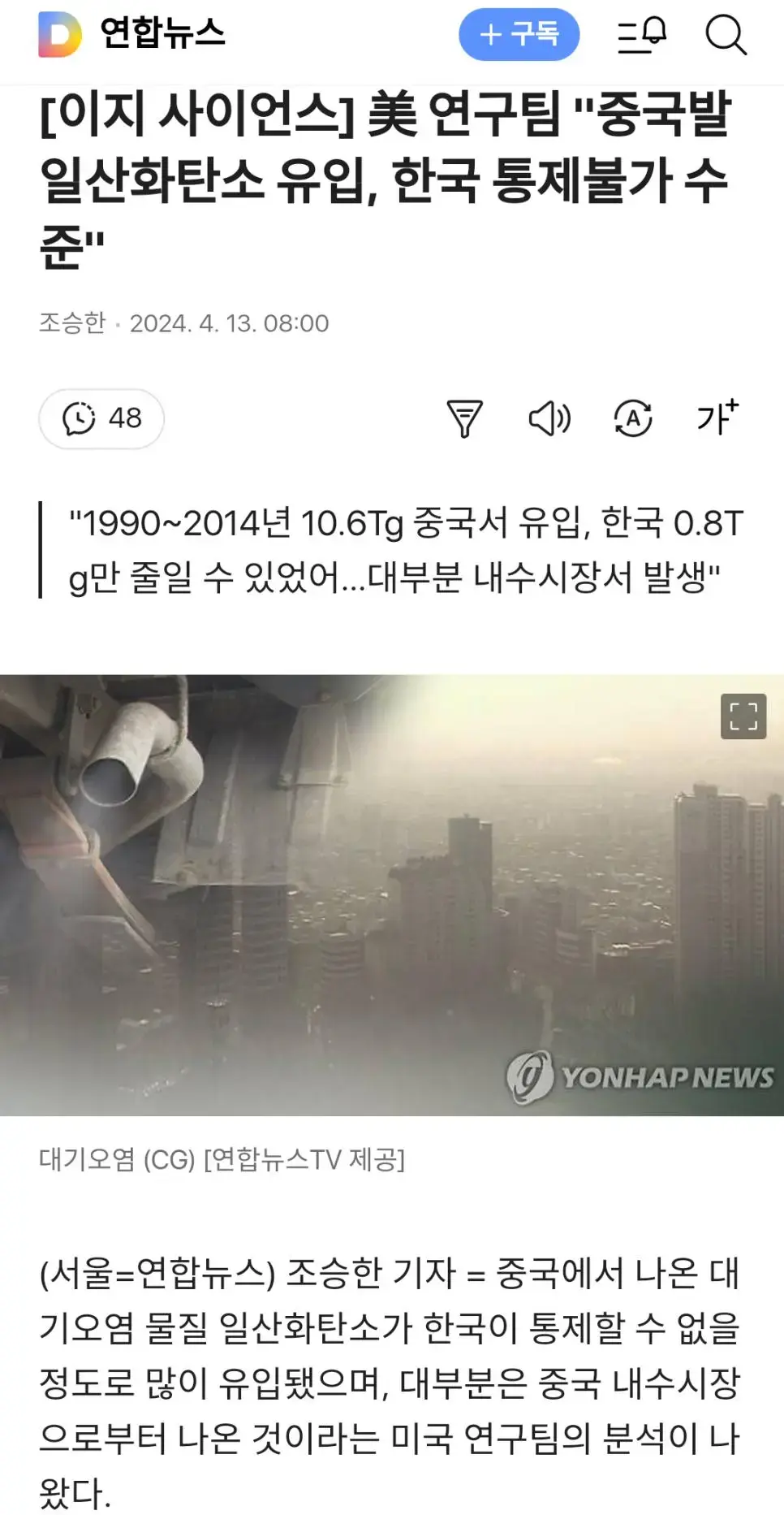 중국발 일산화탄소 유입 통제불가 수준 | mbong.kr 엠봉