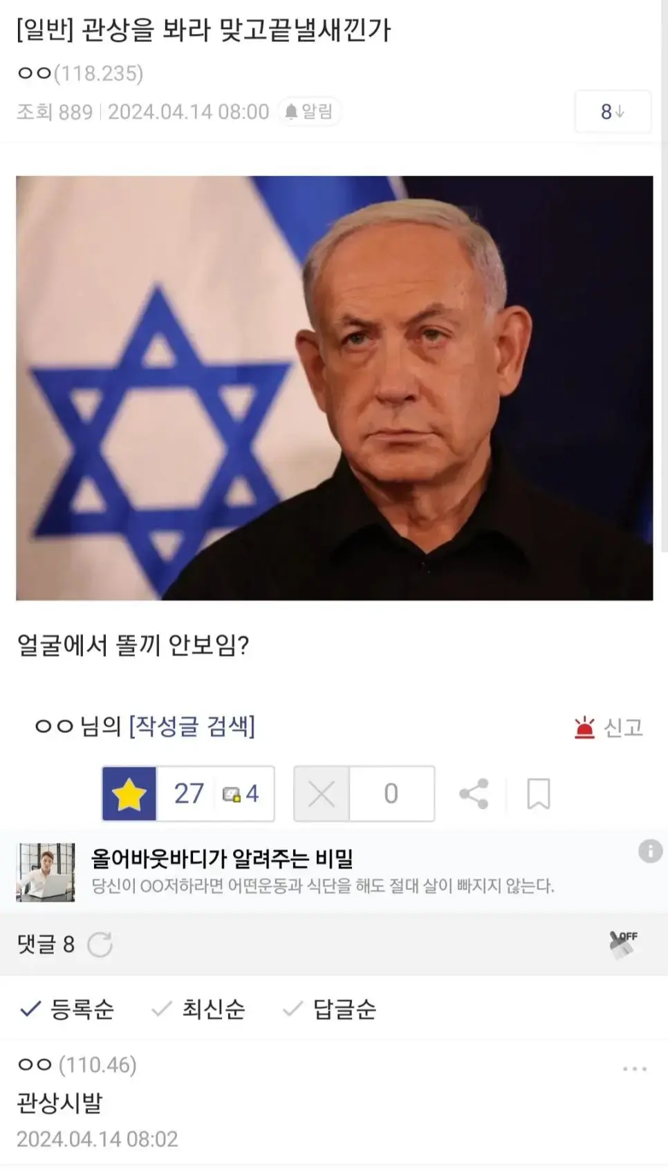 관상을 본 디씨인의 이스라엘 대응 예상.jpg | mbong.kr 엠봉
