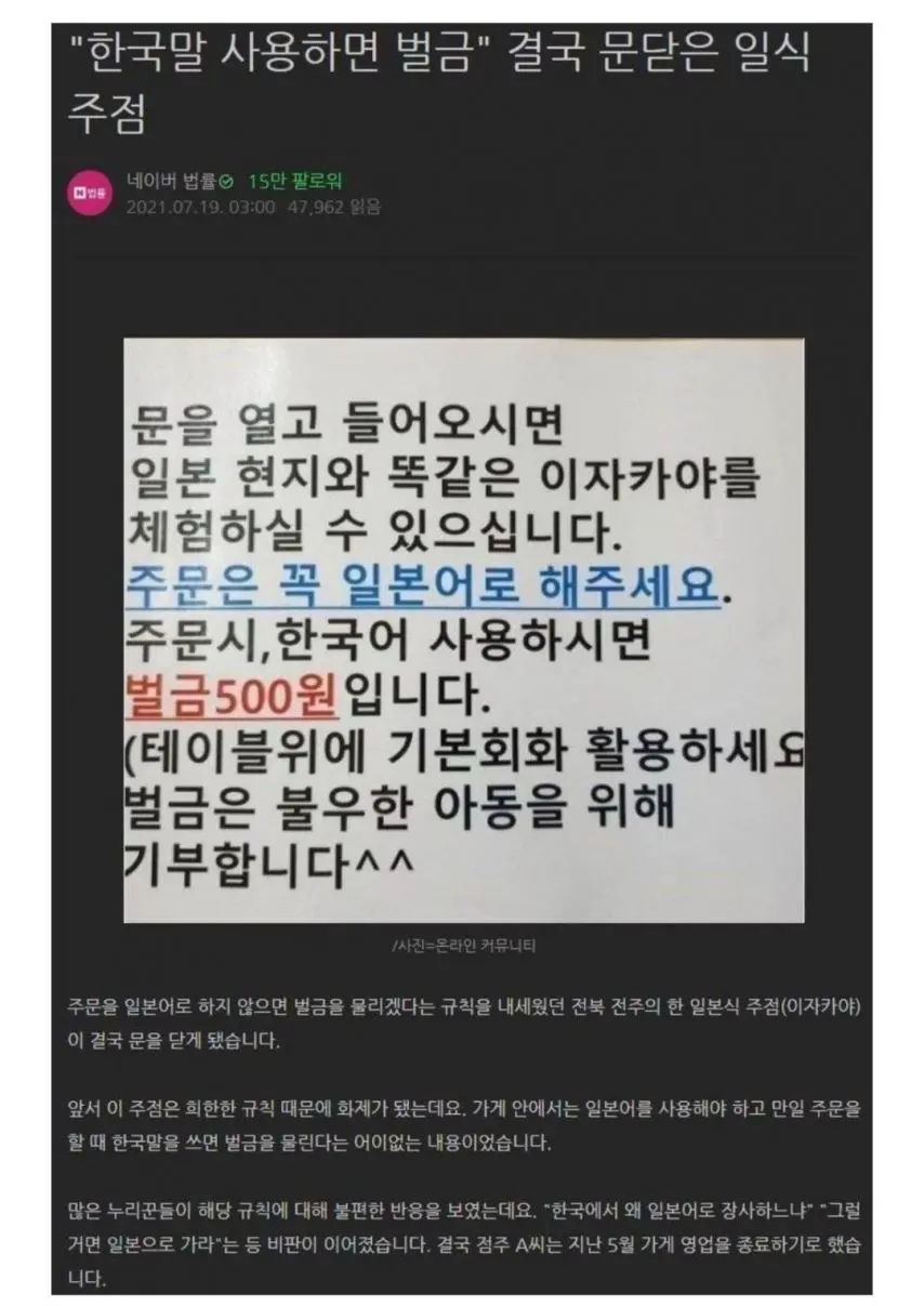 한국말 쓰면 벌금이라던 이자카야의 최후.jpg | mbong.kr 엠봉