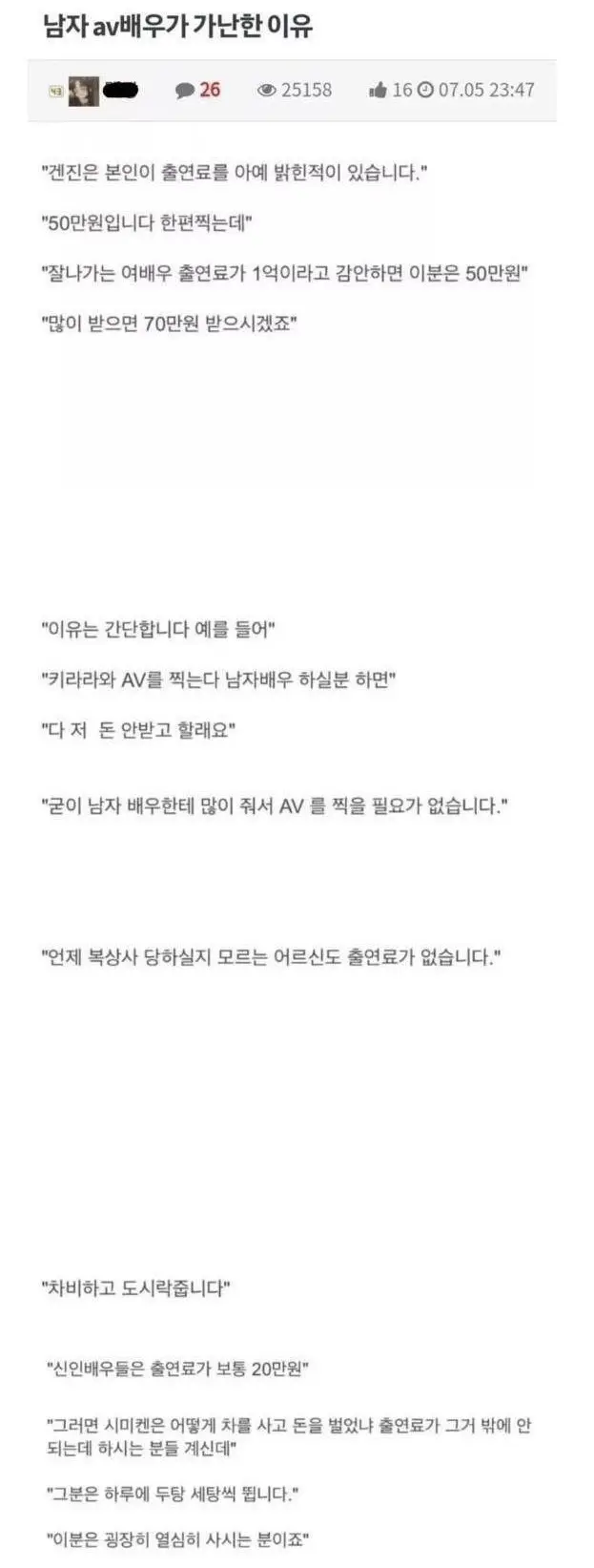 남자 야동 배우들이 가난한 이유 | mbong.kr 엠봉
