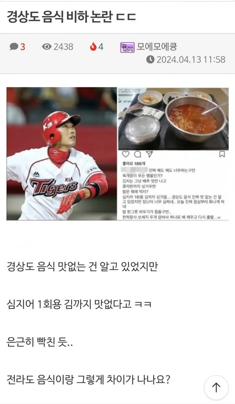 경상도 음식 비하논란 ㄷㄷ(펌) | mbong.kr 엠봉