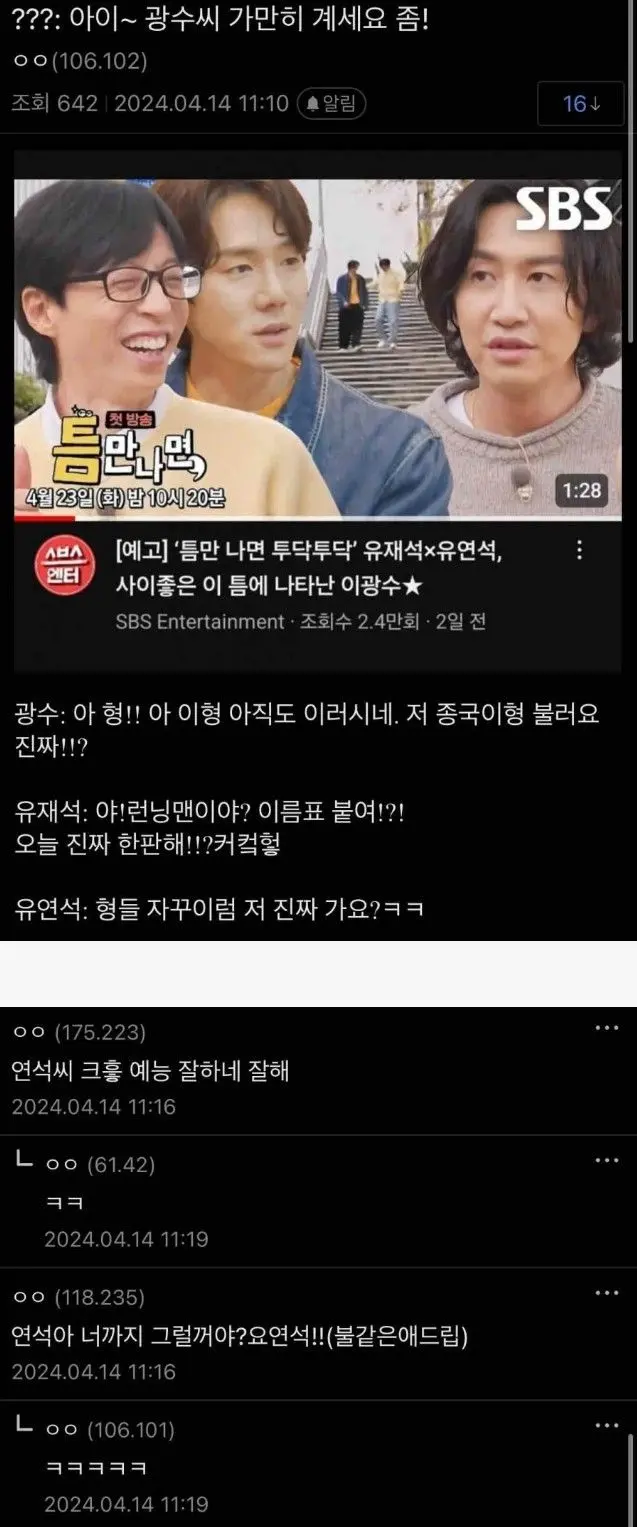 유재석이 한다는 새로운 예능 프로 | mbong.kr 엠봉