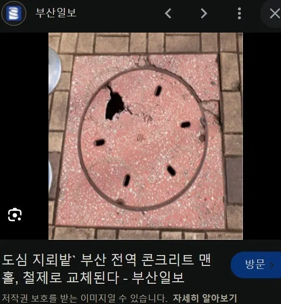 걷다가 이렇게 생긴 맨홀 피하세요 | mbong.kr 엠봉