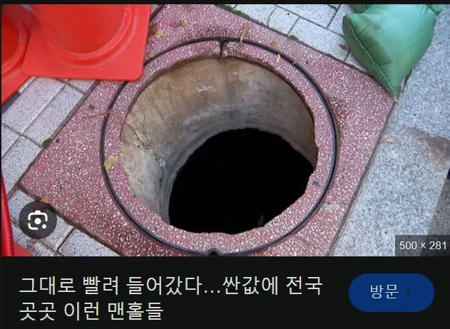 걷다가 이렇게 생긴 맨홀 피하세요 | mbong.kr 엠봉