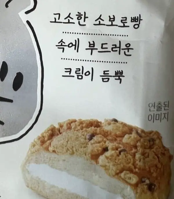 부드러운 크림이 듬뿍들어간 고급 크림 소보루빵.jpg | mbong.kr 엠봉