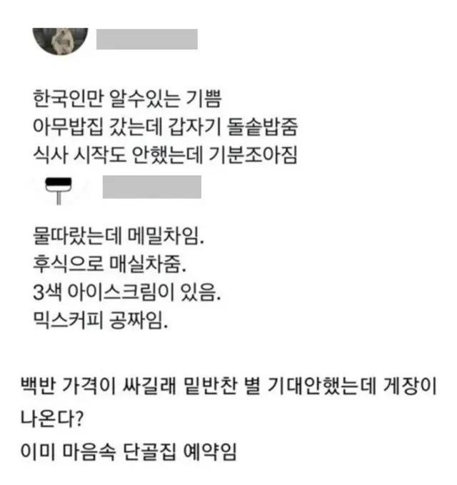 한국인만 알수있는 기쁨.jpg | mbong.kr 엠봉