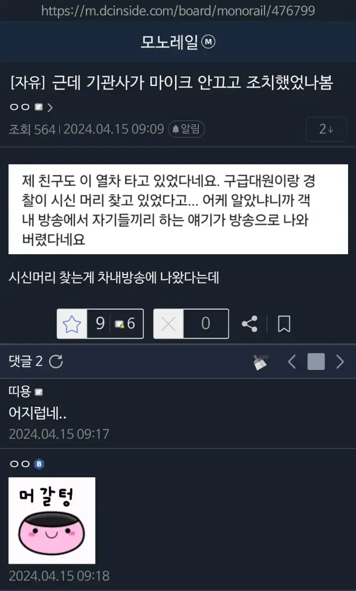 1호선 사망사고... 공포의 열차 내부방송....jpg | mbong.kr 엠봉