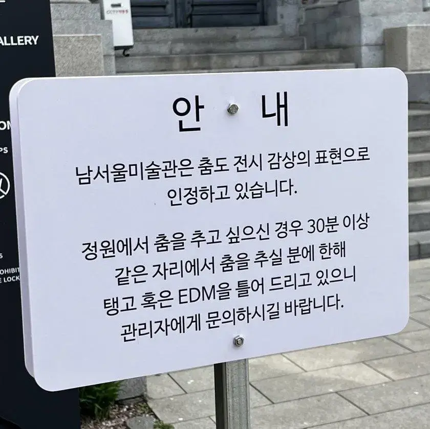 남서울미술관에서 허용하는 전시 감상법 | mbong.kr 엠봉
