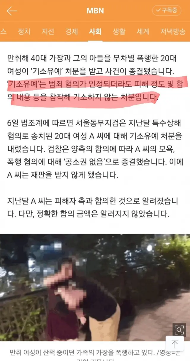 길거리에서 40대 가장 폭행한 20대 만취녀 사건 근황 | mbong.kr 엠봉