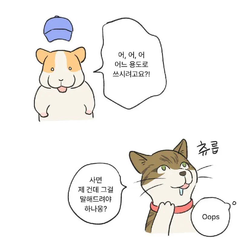 수상한 떡가게&손님 만화.manhwa | mbong.kr 엠봉
