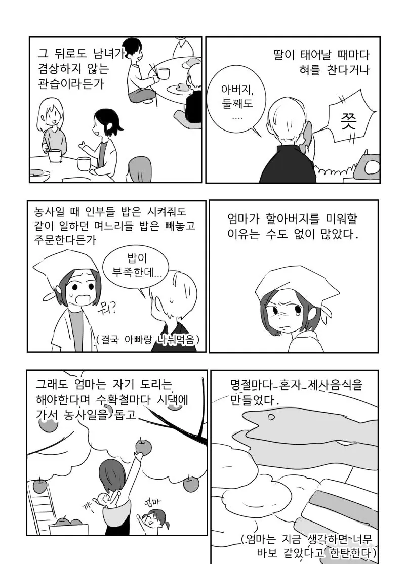 들국화.manhwa | mbong.kr 엠봉