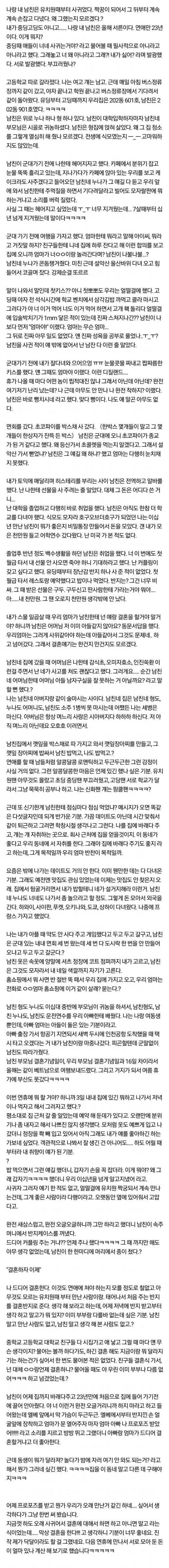 23년동안 연애한 커플의 결말 | mbong.kr 엠봉