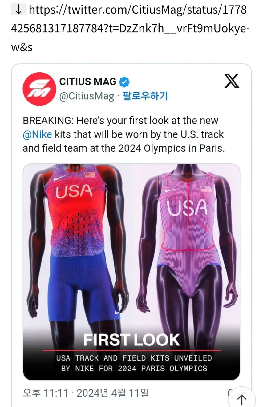 파리 올림픽에서 미국 육상선수들이 입을 나이키 의상 [정보글] | mbong.kr 엠봉