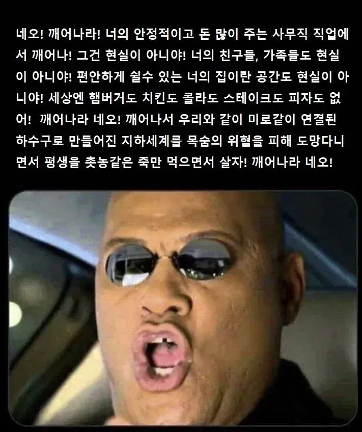 영화 매트릭스에서 배신자가 나온 이유.jpg | mbong.kr 엠봉