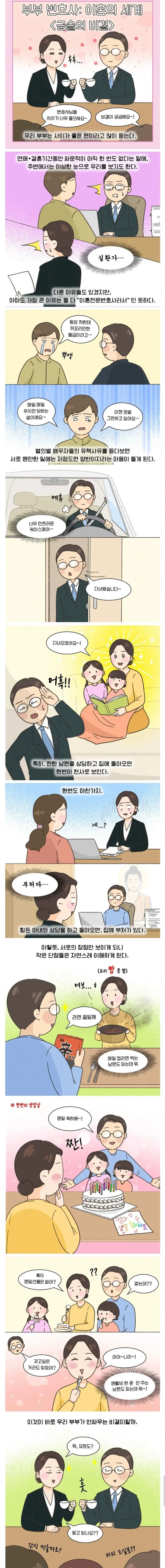 이혼전문 변호사 부부가 금슬이 좋은 이유.manhwa | mbong.kr 엠봉