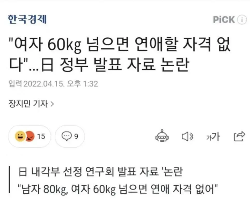 싱글벙글 남자 80kg, 여자 60kg 넘으면 연애자격 없어.jpg | mbong.kr 엠봉